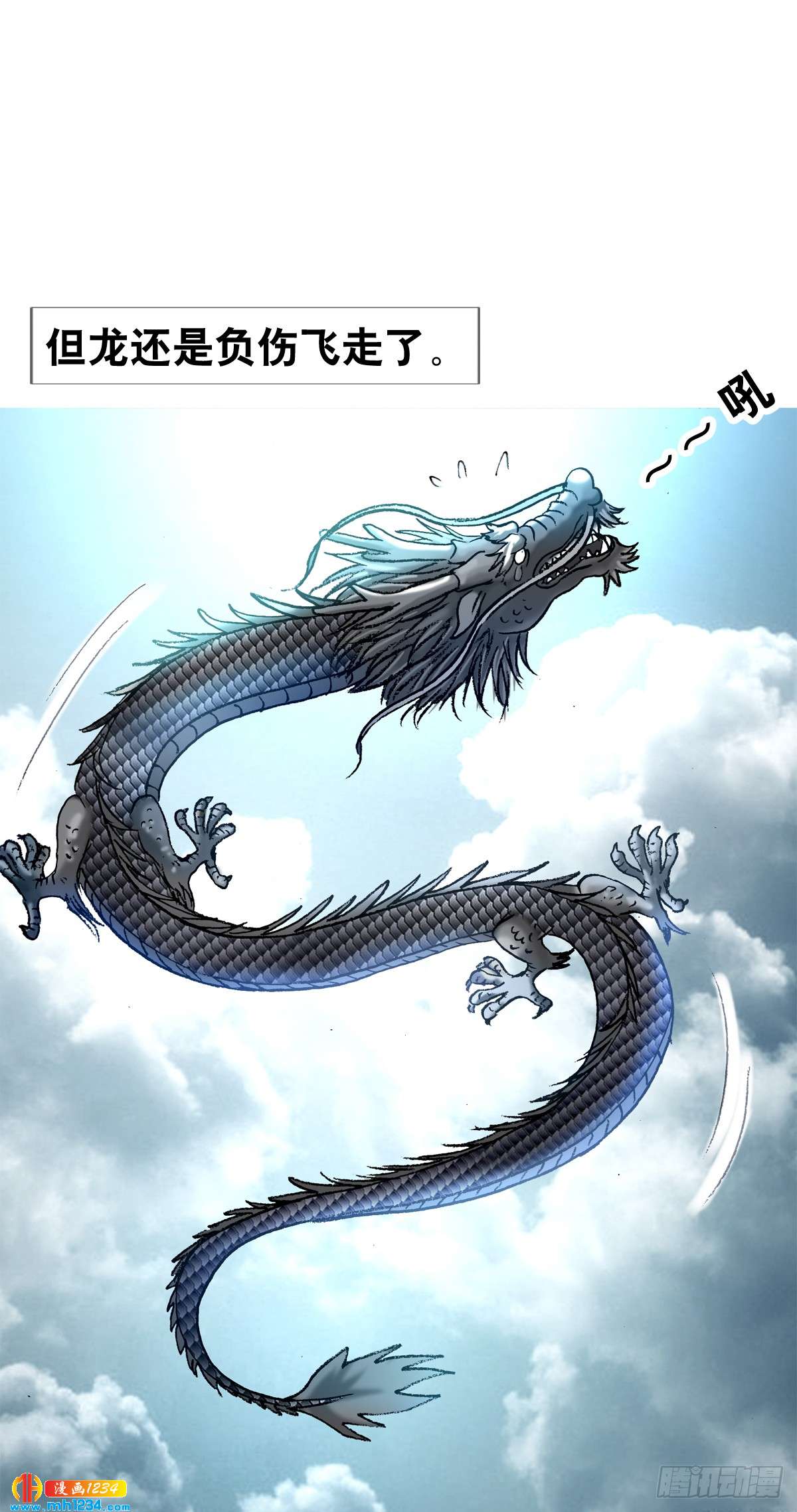 《传奇中国》8古代真的有龙吗？ 第29页
