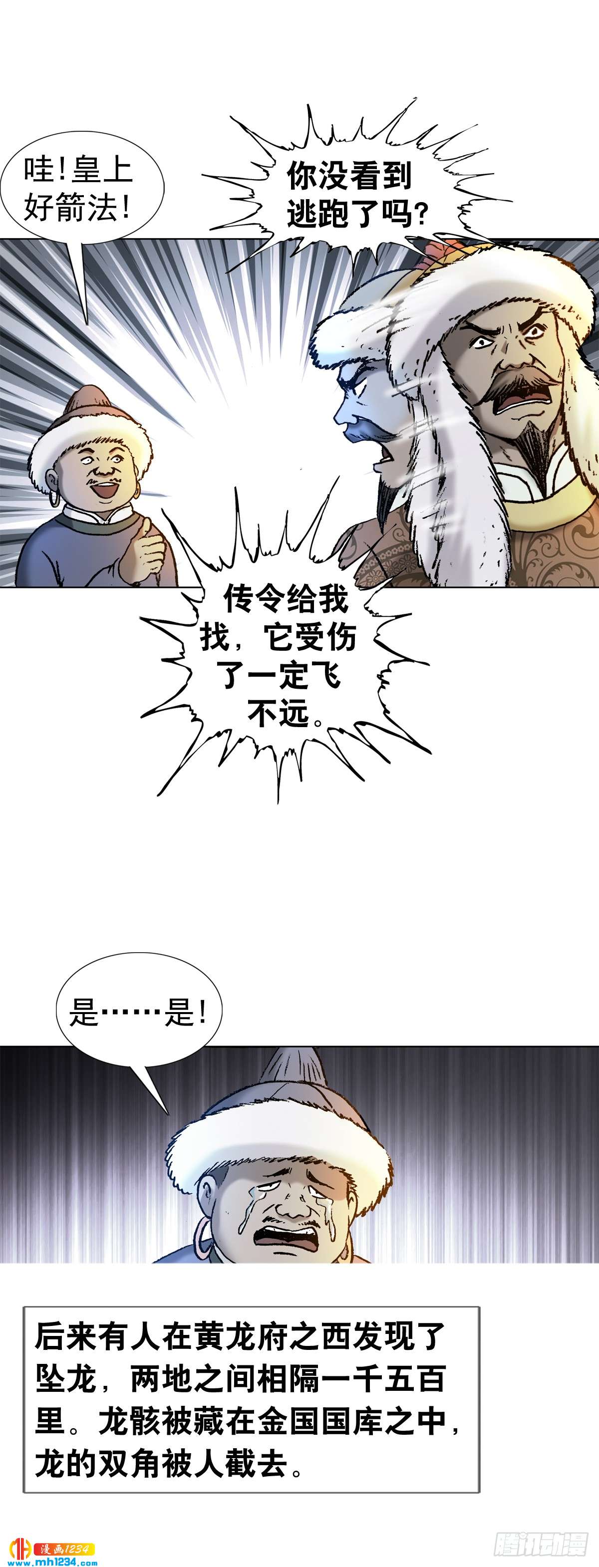 《传奇中国》8古代真的有龙吗？ 第30页