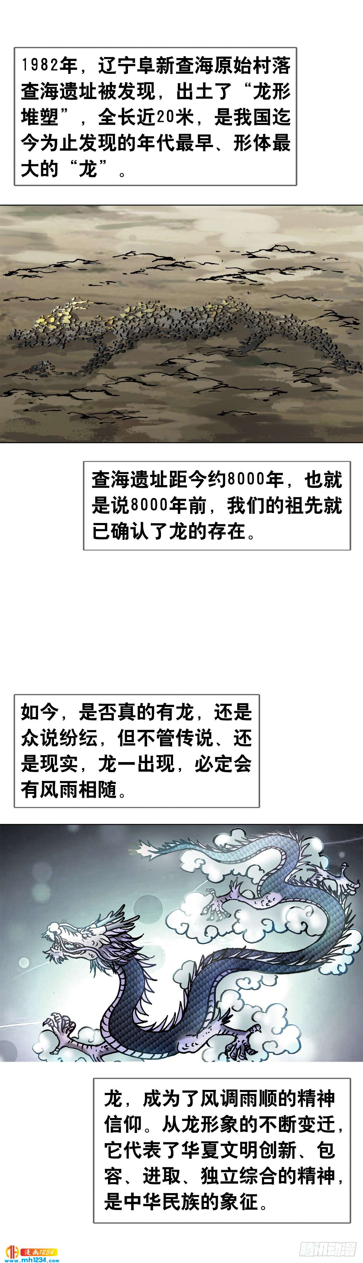 《传奇中国》8古代真的有龙吗？ 第34页