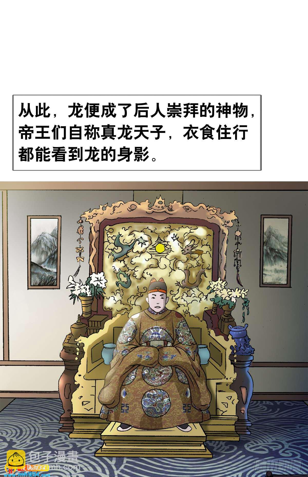 《传奇中国》8古代真的有龙吗？ 第3页