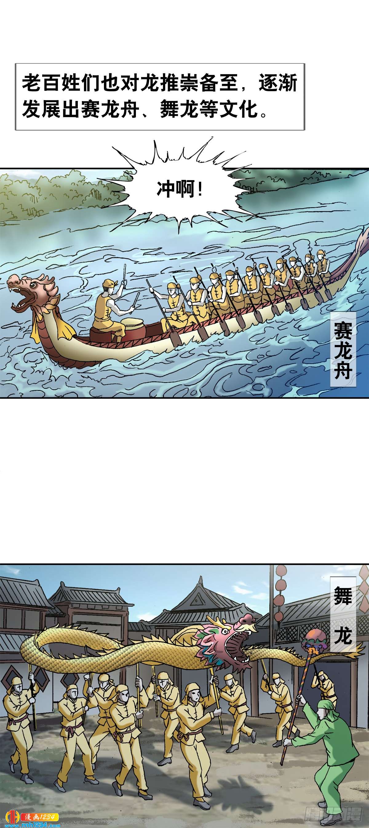 《传奇中国》8古代真的有龙吗？ 第4页