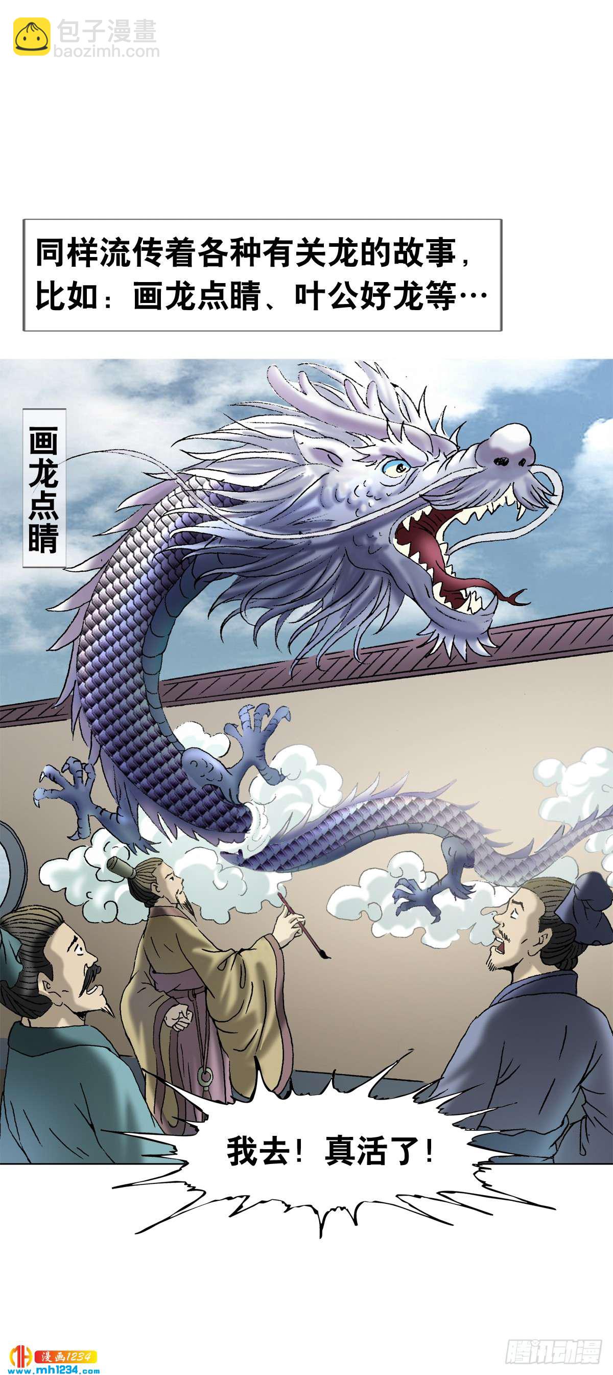 《传奇中国》8古代真的有龙吗？ 第5页