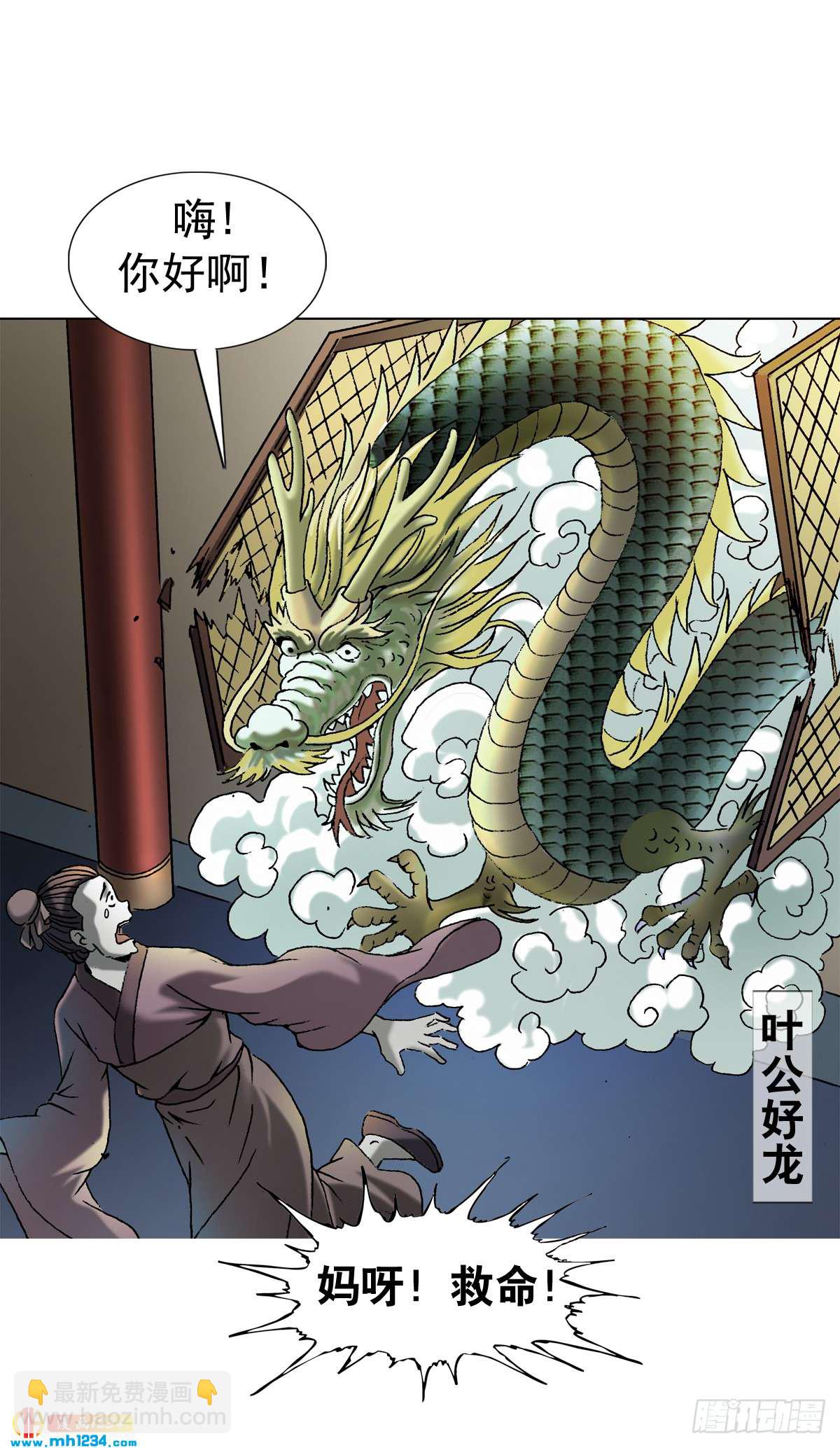 《传奇中国》8古代真的有龙吗？ 第6页