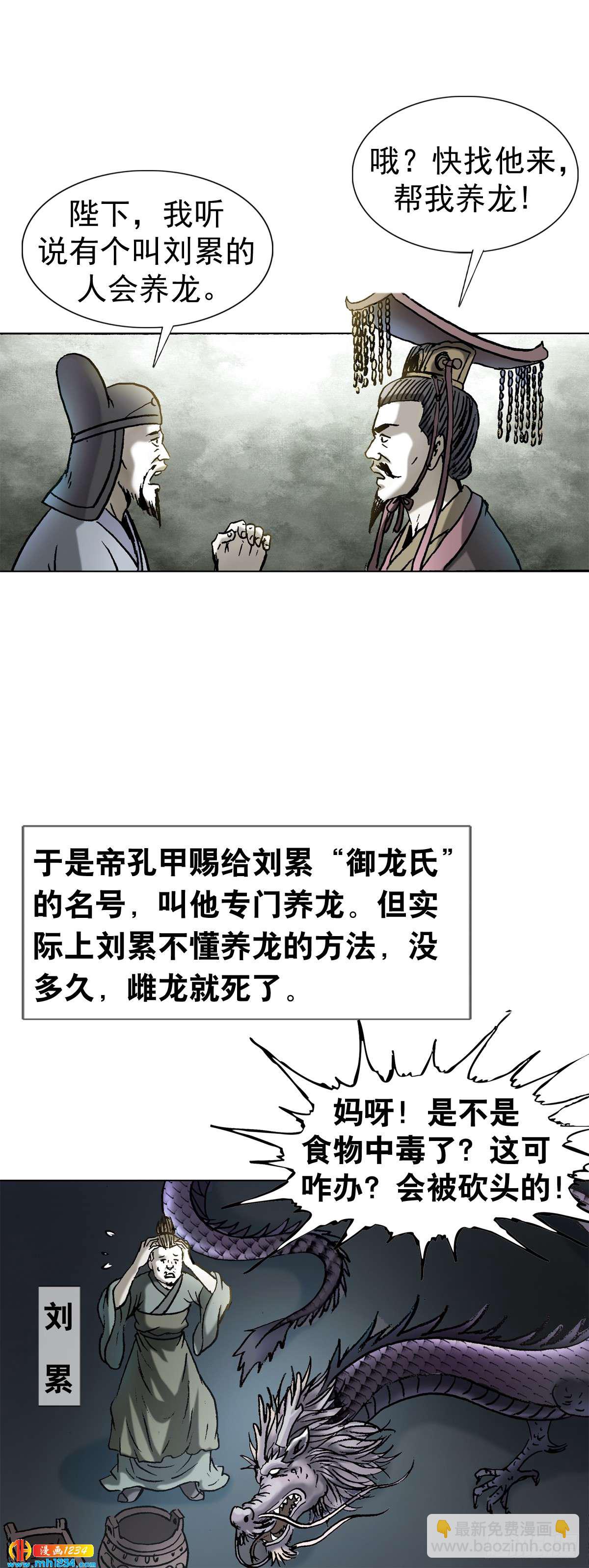 《传奇中国》8古代真的有龙吗？ 第8页