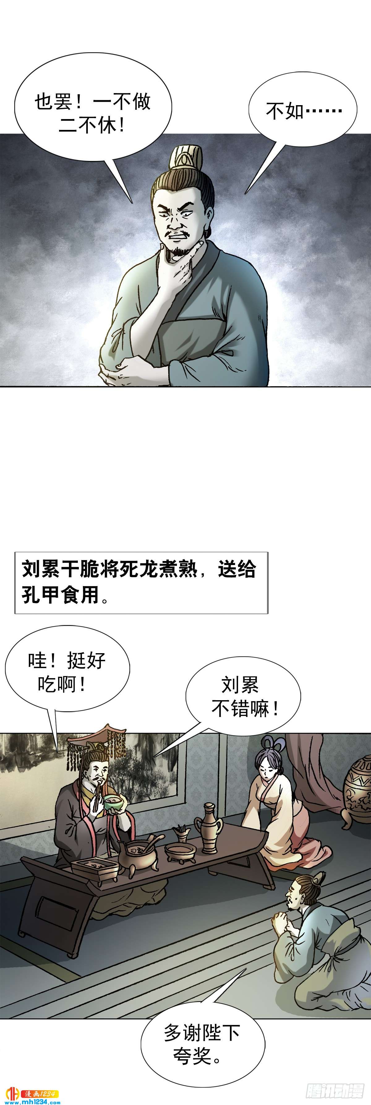 《传奇中国》8古代真的有龙吗？ 第9页