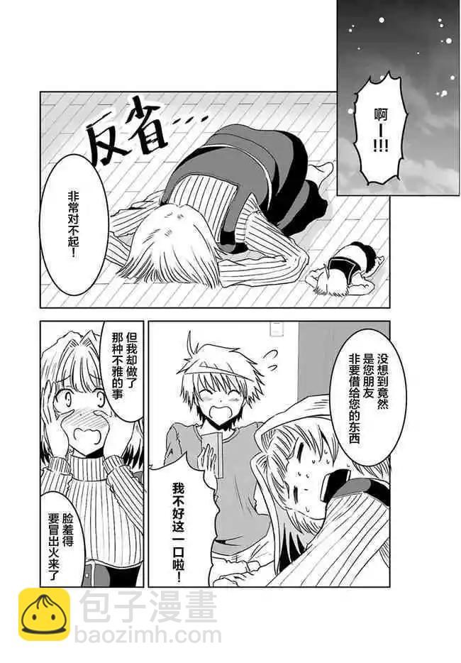 《要吃饭呢？要洗澡呢？还是要付丧神呢？》第3话 第14页