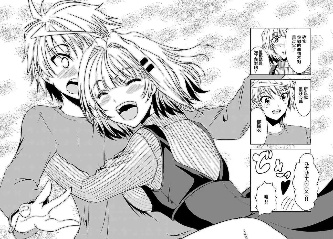 《要吃饭呢？要洗澡呢？还是要付丧神呢？》第3话 第15页