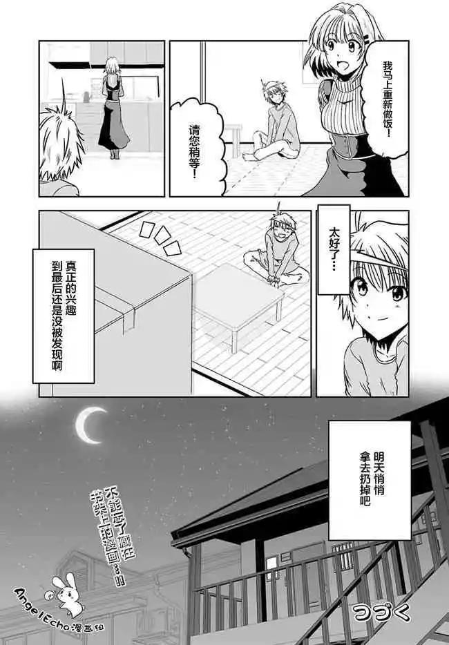 《要吃饭呢？要洗澡呢？还是要付丧神呢？》第3话 第16页