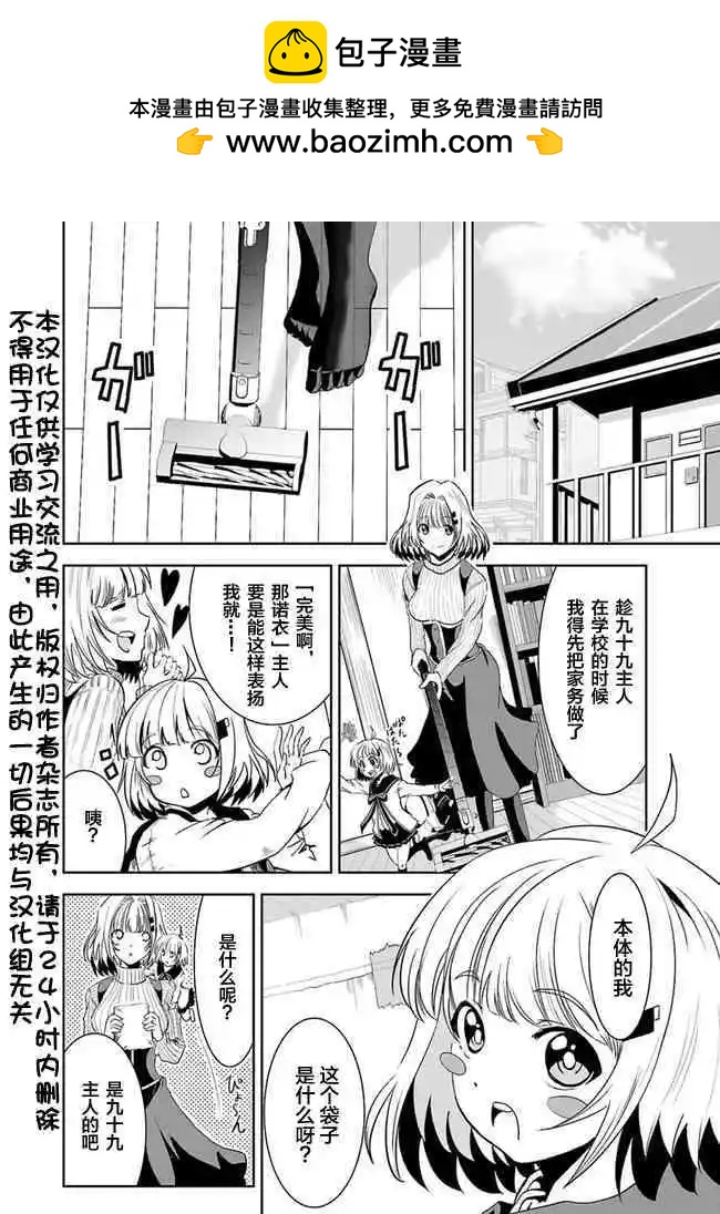 《要吃饭呢？要洗澡呢？还是要付丧神呢？》第3话 第2页