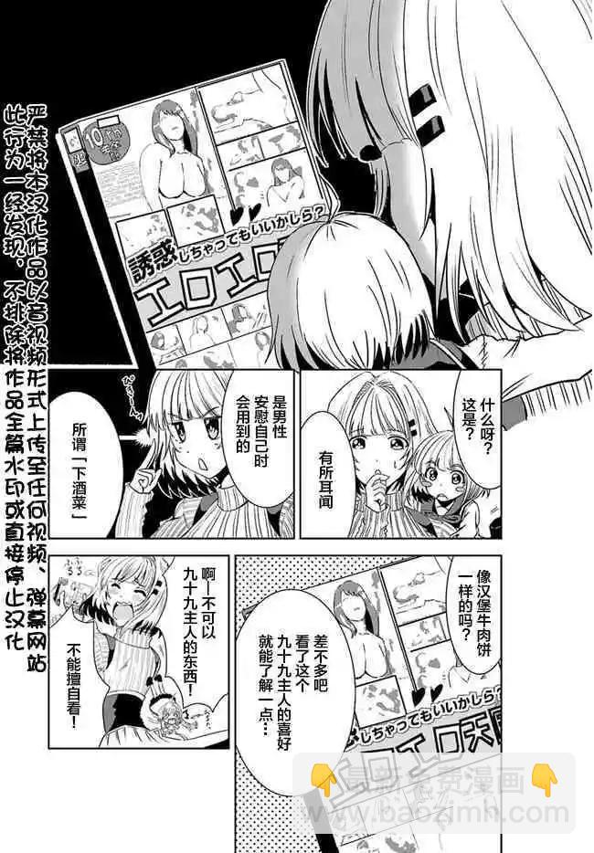 《要吃饭呢？要洗澡呢？还是要付丧神呢？》第3话 第3页