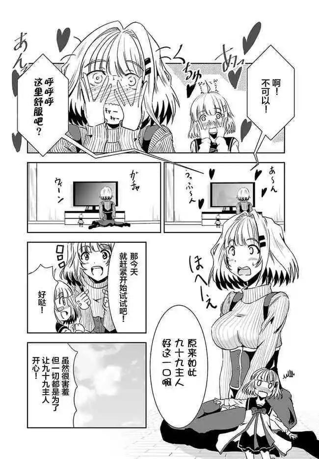 《要吃饭呢？要洗澡呢？还是要付丧神呢？》第3话 第4页