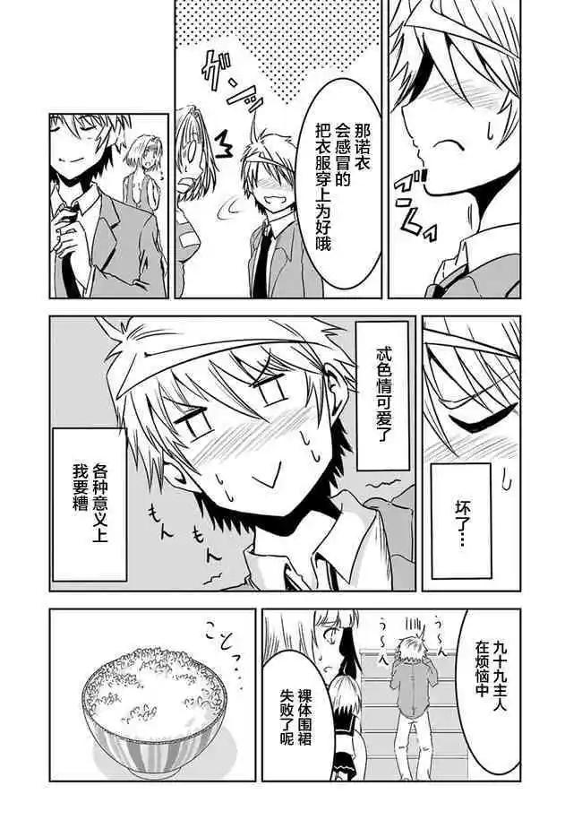 《要吃饭呢？要洗澡呢？还是要付丧神呢？》第3话 第6页
