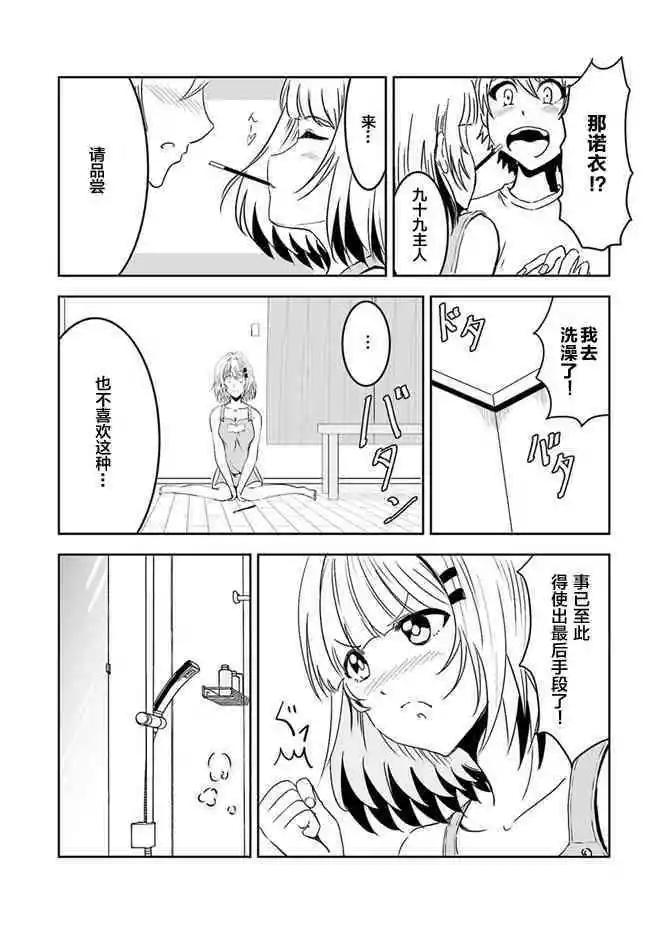 《要吃饭呢？要洗澡呢？还是要付丧神呢？》第3话 第8页
