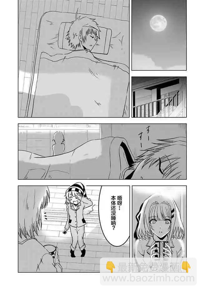 《要吃饭呢？要洗澡呢？还是要付丧神呢？》第4话 第14页