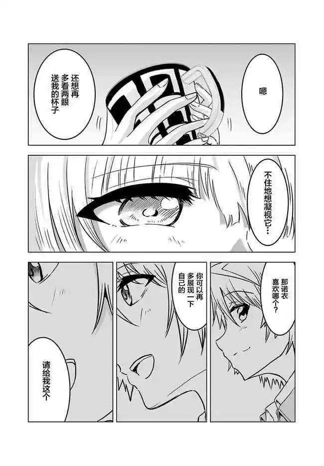 《要吃饭呢？要洗澡呢？还是要付丧神呢？》第4话 第15页