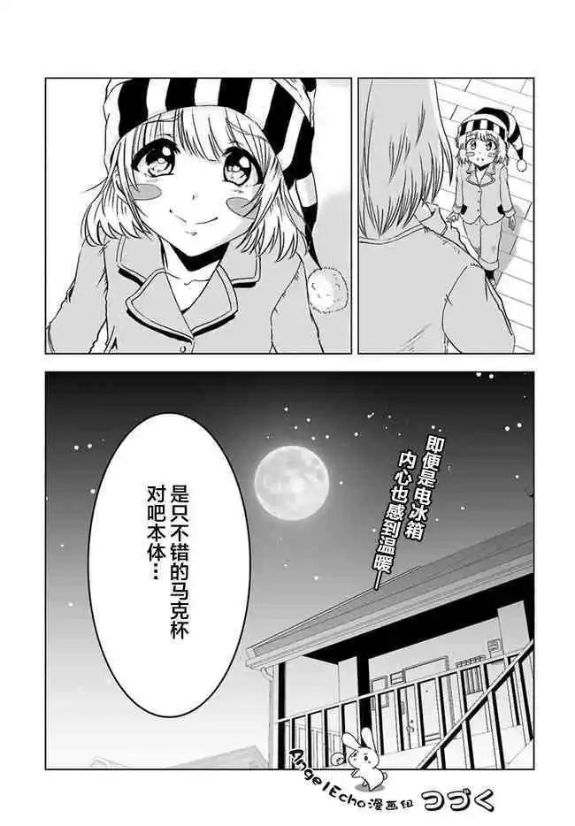 《要吃饭呢？要洗澡呢？还是要付丧神呢？》第4话 第17页