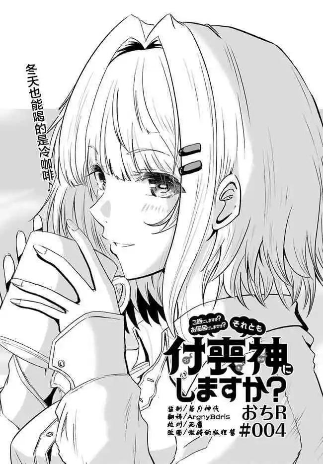 《要吃饭呢？要洗澡呢？还是要付丧神呢？》第4话 第1页