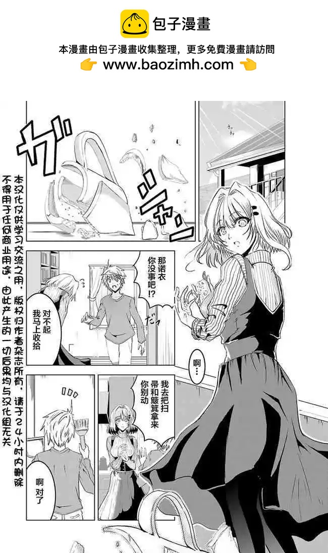 《要吃饭呢？要洗澡呢？还是要付丧神呢？》第4话 第2页