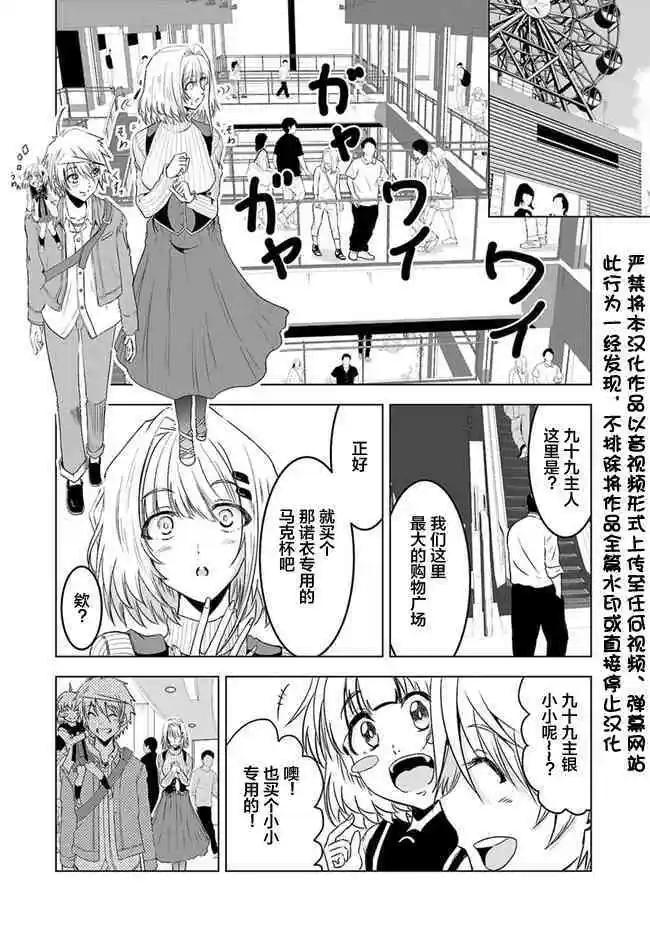 《要吃饭呢？要洗澡呢？还是要付丧神呢？》第4话 第3页