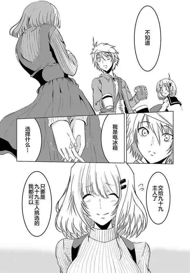 《要吃饭呢？要洗澡呢？还是要付丧神呢？》第4话 第5页