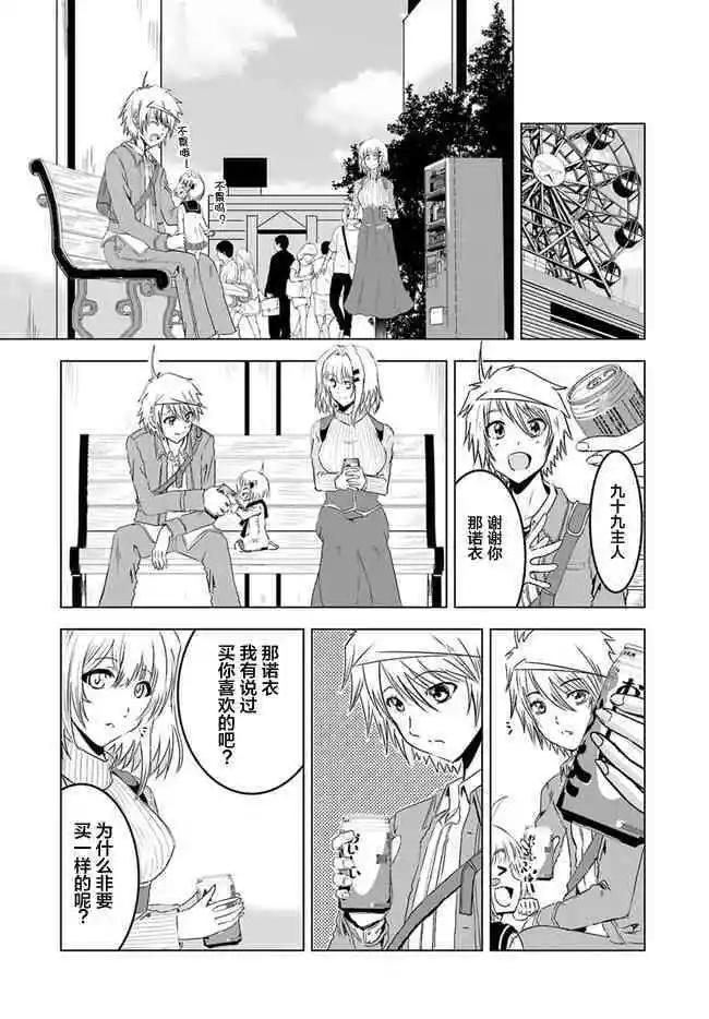 《要吃饭呢？要洗澡呢？还是要付丧神呢？》第4话 第7页