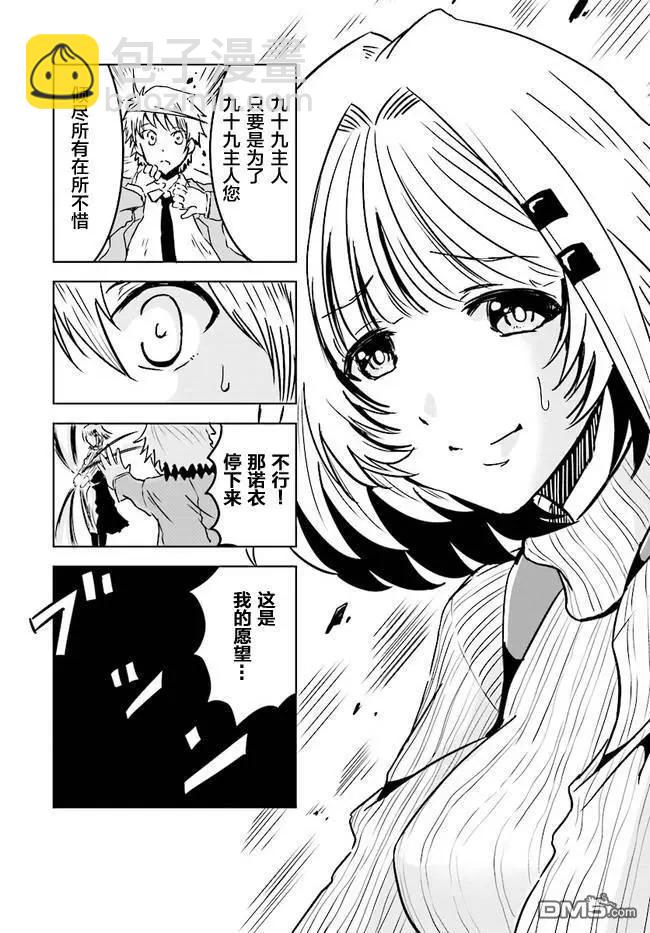 《要吃饭呢？要洗澡呢？还是要付丧神呢？》第2话 第10页