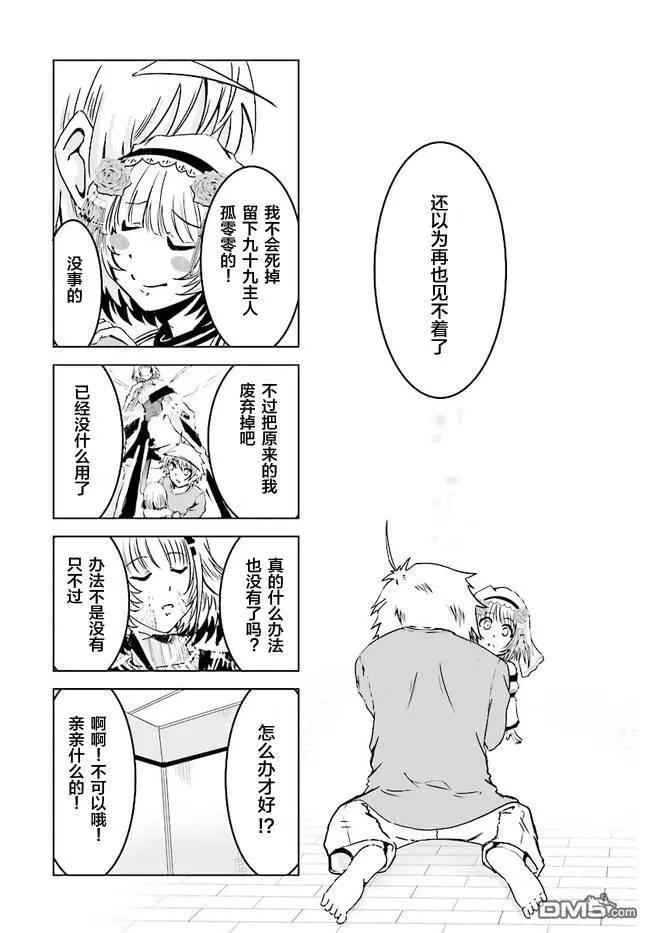 《要吃饭呢？要洗澡呢？还是要付丧神呢？》第2话 第15页