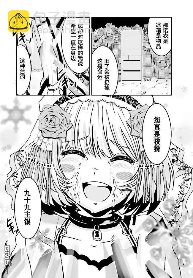 《要吃饭呢？要洗澡呢？还是要付丧神呢？》第2话 第19页