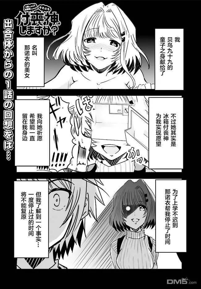 《要吃饭呢？要洗澡呢？还是要付丧神呢？》第2话 第1页