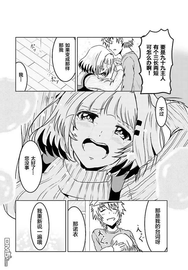 《要吃饭呢？要洗澡呢？还是要付丧神呢？》第2话 第23页