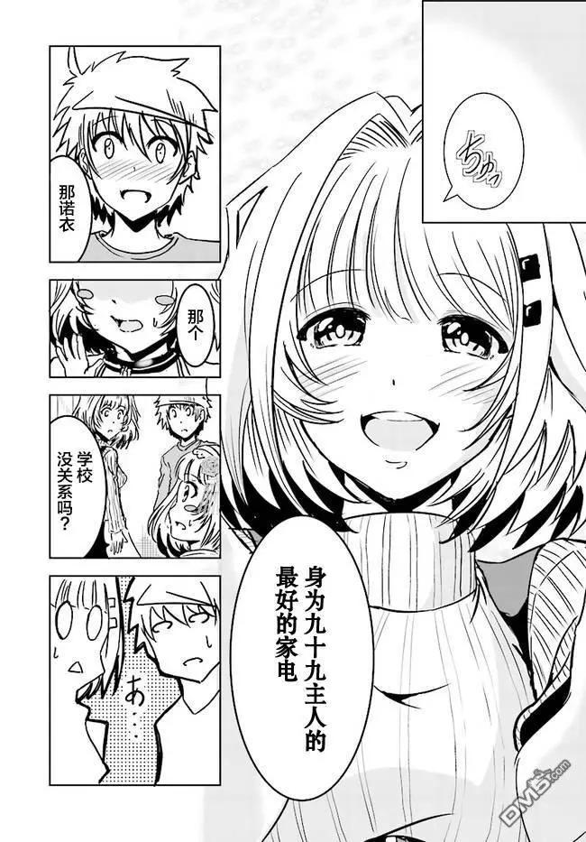《要吃饭呢？要洗澡呢？还是要付丧神呢？》第2话 第25页