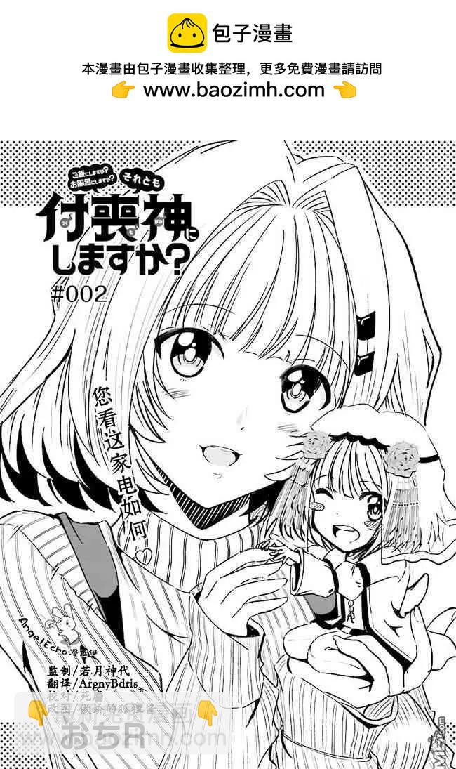 《要吃饭呢？要洗澡呢？还是要付丧神呢？》第2话 第2页