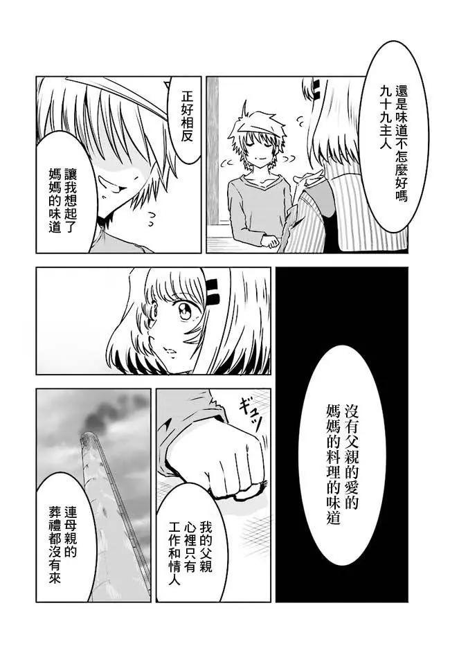 《要吃饭呢？要洗澡呢？还是要付丧神呢？》第01回 第13页