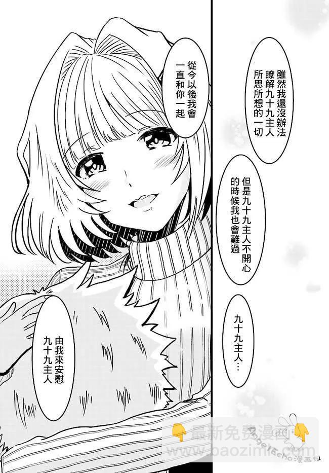 《要吃饭呢？要洗澡呢？还是要付丧神呢？》第01回 第16页