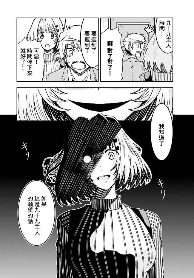 《要吃饭呢？要洗澡呢？还是要付丧神呢？》第01回 第20页
