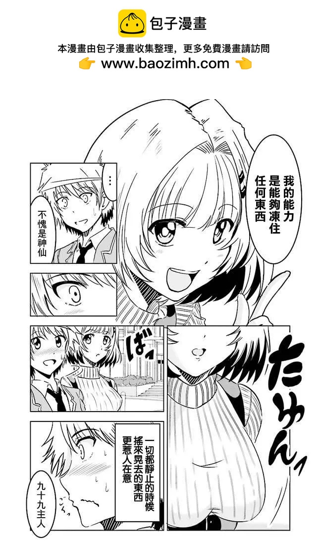 《要吃饭呢？要洗澡呢？还是要付丧神呢？》第01回 第23页