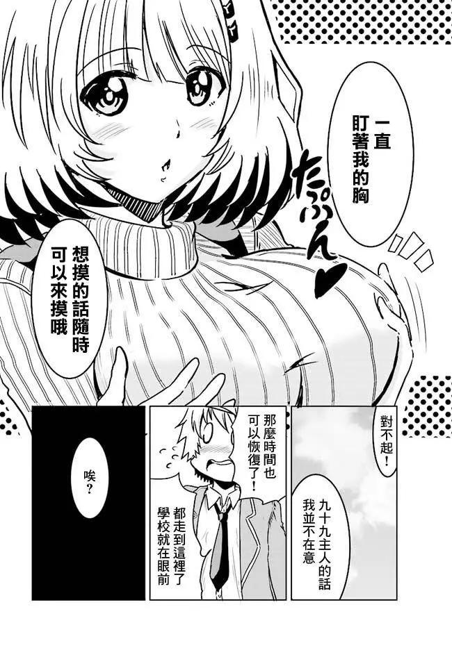 《要吃饭呢？要洗澡呢？还是要付丧神呢？》第01回 第24页