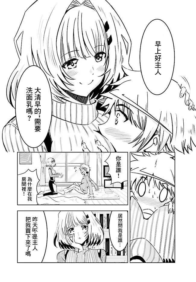 《要吃饭呢？要洗澡呢？还是要付丧神呢？》第01回 第3页