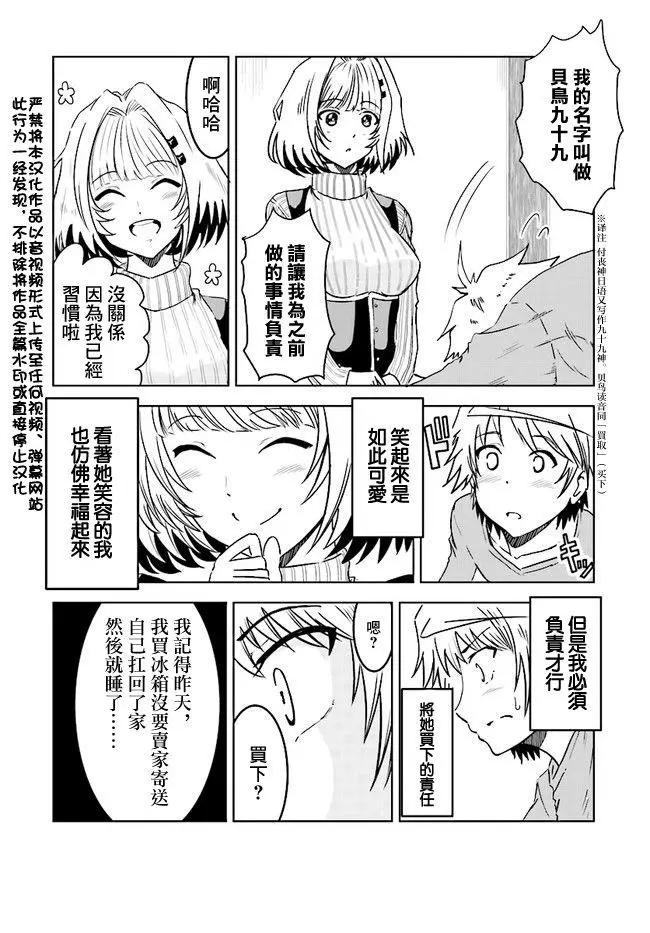 《要吃饭呢？要洗澡呢？还是要付丧神呢？》第01回 第5页