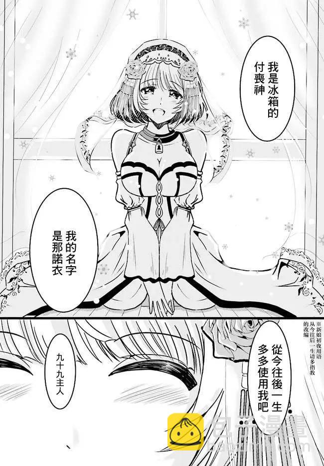 《要吃饭呢？要洗澡呢？还是要付丧神呢？》第01回 第7页