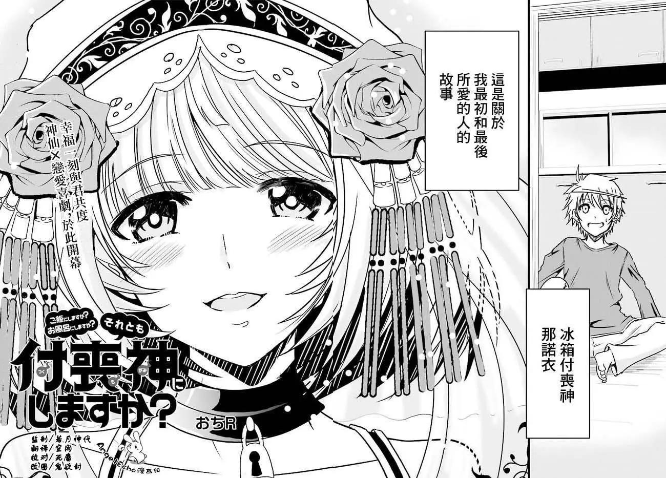 《要吃饭呢？要洗澡呢？还是要付丧神呢？》第01回 第8页