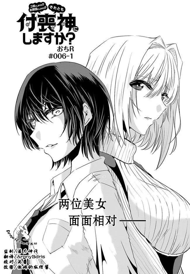 《要吃饭呢？要洗澡呢？还是要付丧神呢？》6.1话 第1页