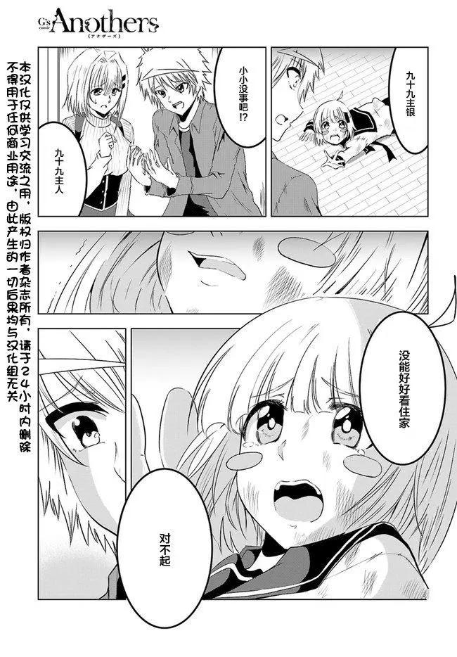 《要吃饭呢？要洗澡呢？还是要付丧神呢？》6.1话 第3页