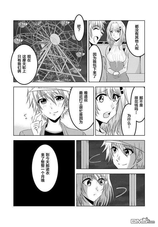 《要吃饭呢？要洗澡呢？还是要付丧神呢？》第5话 第13页