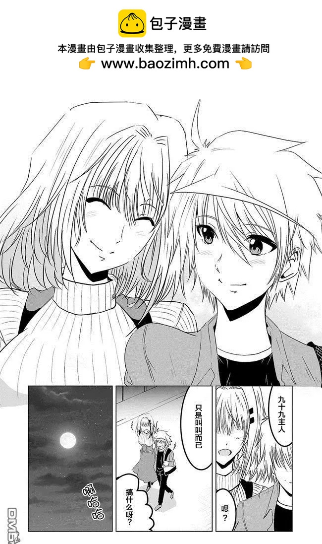 《要吃饭呢？要洗澡呢？还是要付丧神呢？》第5话 第19页
