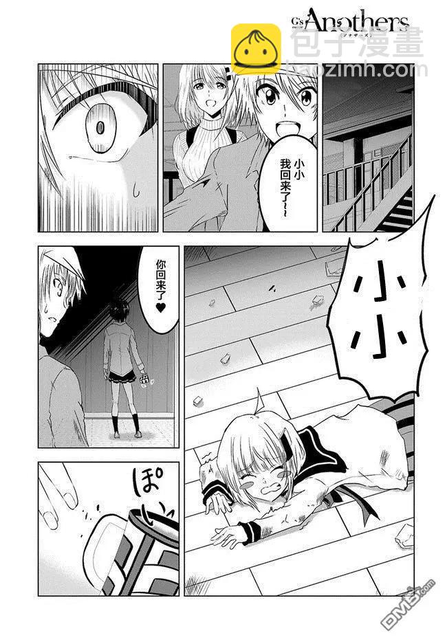 《要吃饭呢？要洗澡呢？还是要付丧神呢？》第5话 第20页