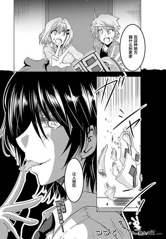 《要吃饭呢？要洗澡呢？还是要付丧神呢？》第5话 第21页