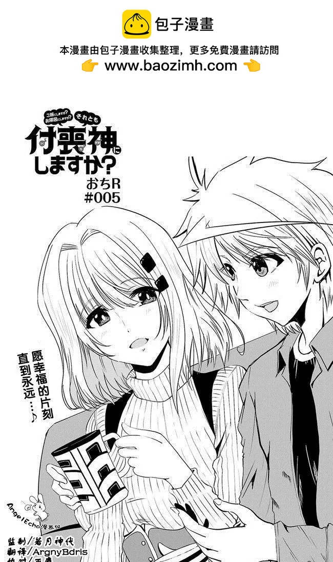 《要吃饭呢？要洗澡呢？还是要付丧神呢？》第5话 第2页