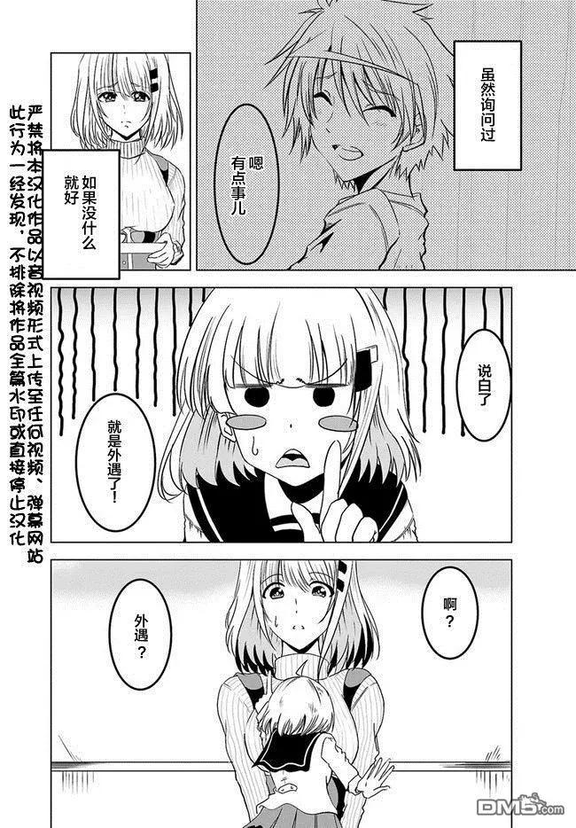《要吃饭呢？要洗澡呢？还是要付丧神呢？》第5话 第4页