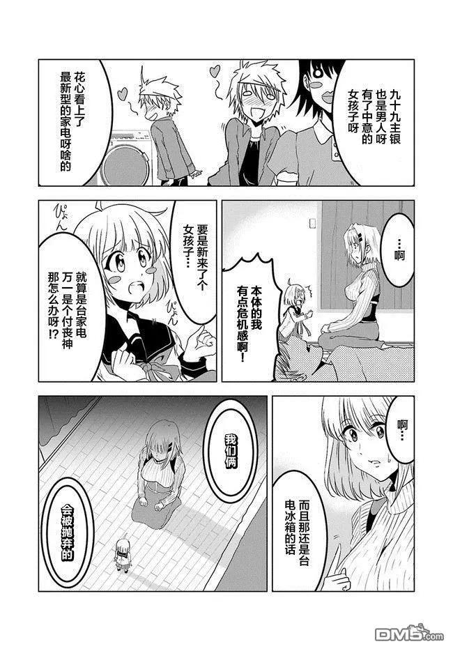 《要吃饭呢？要洗澡呢？还是要付丧神呢？》第5话 第5页